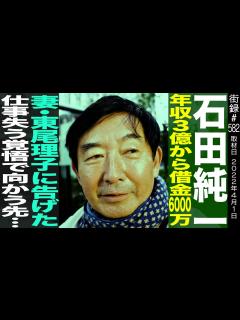 [画像][x]石田純一/不倫は文化で炎上/一度に家族と仕事失い年収3億から借金6000万/東尾理子と21歳格差婚に… - YouTube 余白なし