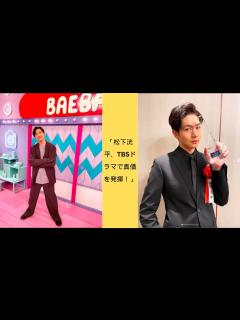 [画像][x]「松下洸平、TBSドラマで真価を発揮！」 - YouTube 余白なし