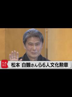 [画像][x]松本白鸚さんら6人に文化勲章（2022年10月25日） - YouTube 余白なし