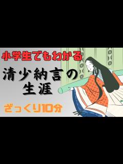 [画像][x]【小学生でもわかる】枕草子の作者・清少納言はどんな人で何をした人なのか？生涯をわかりやすく解説！定子や橘則光、紫式部との関係は⁉大河ドラマ ... 余白なし
