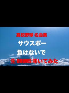[画像][x]高校野球 名曲集 - ニコニコ動画 余白なし