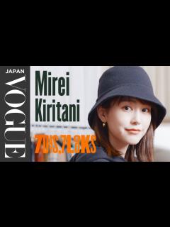 [画像][x]桐谷美玲が、リアルなオン＆オフの1週間コーディネートを披露。| 7 Days, 7 Looks | VOGUE JAPAN - YouTube 余白なし