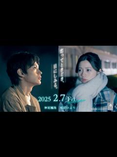 [画像][x]神尾楓珠×桜田ひより、爆風スランプ不朽の名曲から生まれたラブストーリー／映画『大きな玉ねぎの下で』特報 - YouTube 余白なし