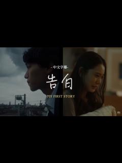 [画像][x]MY FIRST STORY「告白/ 𝗸𝗼𝗸𝘂𝗵𝗮𝗸𝘂」| 歌詞付き - YouTube 余白なし