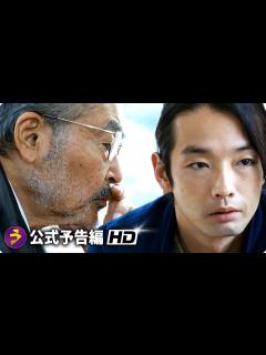 [画像][x]森山未來＆藤竜也が親子役で共演...映画『大いなる不在』予告 - YouTube 余白なし