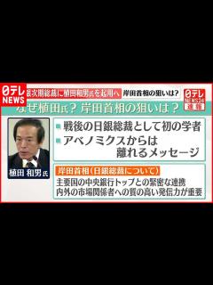 [画像][x]植田和男氏起用へ 日銀総裁人事を読み解く - YouTube 余白なし