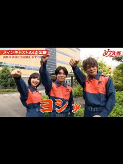 [画像][x]『め組の大吾 救国のオレンジ』榎木淳弥・八代拓・佐倉綾音が消防大学校で訓練を体験！ - YouTube 余白なし