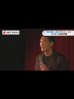 [画像][x]サッカー元日本代表槙野智章氏が高校生に夢に近づく方法を講演 - YouTube 余白なし