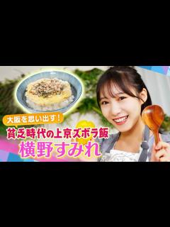 [画像][x]【横野すみれ】卵と調味料だけでお好み焼きを作ります。【ズボラ飯】【時短】 - YouTube 余白なし