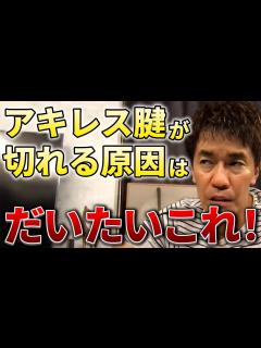 [画像][x]アキレス腱が切れる原因はだいたいコレ！【切り抜き 余白なし