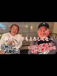 [画像][x]武藤敬司は長州力をナメきっている。 - YouTube 余白なし