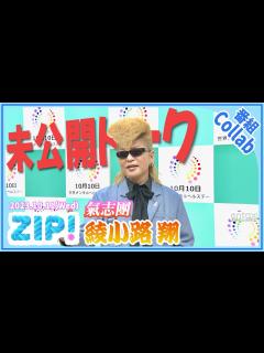 [画像][x]“声帯手術”から復帰した氣志團・綾小路翔 唯一の相談相手は、あの国民的アーティスト 「愉快なお誘いをしてくれる」 - YouTube 余白なし
