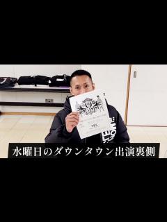 [画像][x]水曜日のダウンタウン出演裏側 - YouTube 余白なし