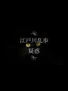 [画像][x]江戸川乱歩／疑惑 - YouTube 余白なし