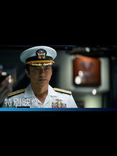 [画像][x]Amazon Original『沈黙の艦隊』ティザー動画 - YouTube 余白なし