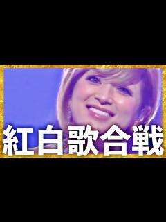 [画像][x]【紅白歌合戦】浜崎あゆみ（1999〜2013） - YouTube 余白なし