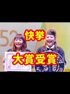 [画像][x]海原やすよともこ「漫才やり続ける」お浜・小浜超える快挙で決意新たに - YouTube 余白なし