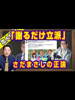 [画像][x]「謝るだけ立派」さだまさしの正論。アメリカメディアは大谷翔平さんに「謝罪」しTBS「ひるおび」で清原博弁護士「あらゆる可能性」で「大谷クロ」の ... 余白なし