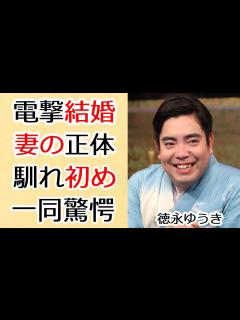 [画像][x]徳永ゆうきが電撃結婚を発表…大物歌手と言われる妻の正体や馴れ初めに一同驚愕！「車輪の夢」でも有名な演歌歌手を支える嫁との出会い…隠された結婚歴 ... 余白なし