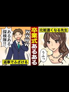 [画像][x]卒業式あるある10選！〜ふざける・ウケ狙い・あるある探検隊・面白い返事など〜 - YouTube 余白なし