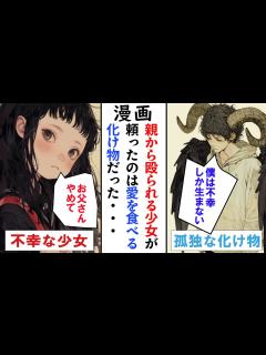 [画像][x]毒親との間で不幸な少女が助けを求めたのは、愛を食べる化け物だった【マンガ動画 余白なし