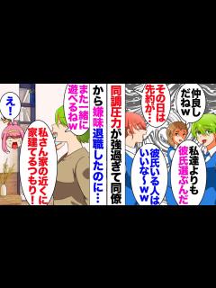 [画像][x]元同僚「新居を私ちゃんの家の近くに建てようと思ってる」私「え？なんで」無駄に仲間意識の強かった元同僚のことが苦手だったのだが…「また昔 ... 余白なし