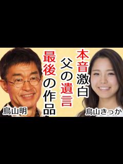 [画像][x]鳥山明の娘・鳥山きっかが泣きながら激白した父の遺言...披露された最後の作品に一同驚愕...！日本を代表する漫画家の急逝で世界各地からの追悼 ... 余白なし