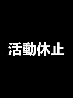 [画像][x]活動休止と全ての方への謝罪。 - YouTube 余白なし