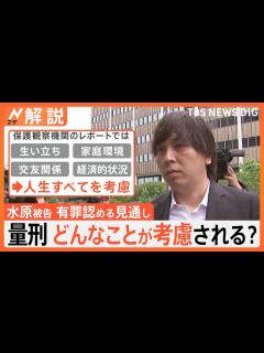 [画像][x]水原一平被告 無言で出廷 今後の司法手続きの流れ “ギャンブル依存症”が考慮されるのか?【Nスタ解説】｜TBS NEWS DIG - YouTube 余白なし