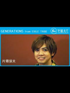 [画像][x]【5秒で答えて】片寄涼太（GENERATIONS from EXILE TRIBE） - YouTube 余白なし