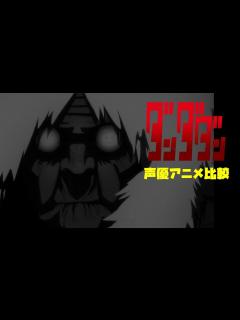 [画像][x]【ダンダダン】超豪華！他アニメ声優比較！完全比較動画！モモ：若山詩音/オカルン：花江夏樹/星子：水樹奈々/アイラ：佐倉綾音/ジジ：石川界人 ... 余白なし