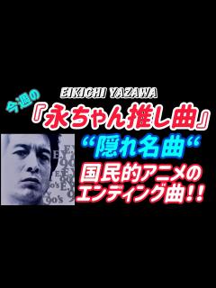 [画像][x]娘の洋子さん､ で参加の“隠れ名曲“あの国民的アニメ・エンディング曲に起用！！ - YouTube 余白なし