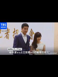 [画像][x]福原愛さんと江宏傑さん離婚成立 - YouTube 余白なし