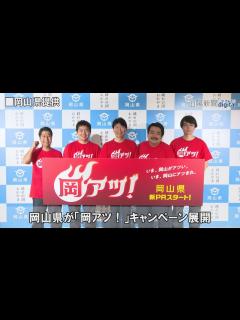 [画像][x]「岡アツ！」で岡山の魅力PR ウエストランド、空気階段を起用 - YouTube 余白なし