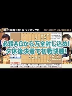 [画像][x]第35期竜王戦1組 ランキング戦 山崎隆之八段 – 佐々木勇気七段【将棋棋譜】 - YouTube 余白なし