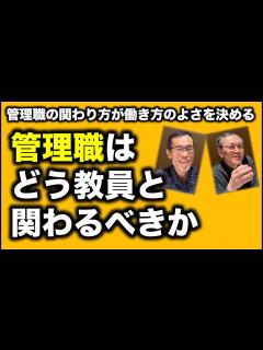 [画像][x]管理職はどう職員と対応するか - YouTube 余白なし