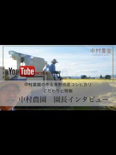[画像][x]【インタビュー】お米作りのこだわり - YouTube 余白なし