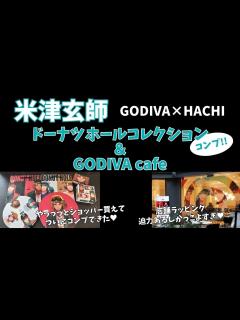 [画像][x]【米津玄師/ハチ】ドーナツホールコレクション＆ゴディバカフェ - YouTube 余白なし
