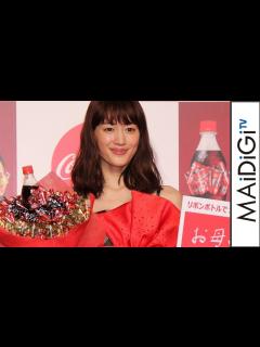 [画像][x]綾瀬はるか、今年の漢字は「礼」「コカ･コーラ」リボンボトルイベント3 - YouTube 余白なし