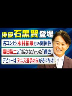 [画像][x]【振り返れば奴がいる】俳優・石黒賢登場！多数共演した"木村拓哉"との関係性とは｜ドラマ「振り返れば奴がいる」で共に主役を演じた"織田裕二"とは ... 余白なし