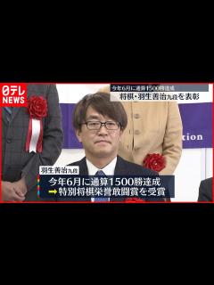 [画像][x]【羽生善治九段を表彰】6月に通算1500勝達成 - YouTube 余白なし
