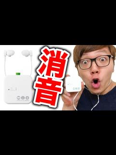 [画像][x]騒音だけカットするデジタル耳栓がヤバすぎたwww - YouTube 余白なし
