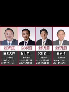 [画像][x]歴代 自由民主党総裁 - YouTube 余白なし