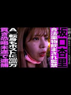 [画像][x]坂口杏里の今/芸能界引退後ホストに狂い一晩で2000万使い… - YouTube 余白なし