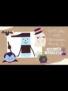 [画像][x]英語であそぼう！ハロウィンワード - YouTube 余白なし