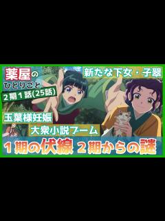 [画像][x]第1話 1期からの伏線・新たな謎の解説 ワクワク止まらぬ2期の始まり！ 新たな下女・子翠の登場 字の大事さを広める策略 玉葉様の娘・鈴 ... 余白なし
