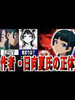 [画像][x]【薬屋のひとりごと】作者・日向夏氏はどんな人？ #薬屋のひとりごと #ゆっくり解説 - YouTube 余白なし