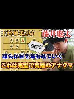 [画像][x]第二局でも王手させずに一方的に攻めてしまう藤井聡太！！将棋はこう指すんだと圧倒的な王者の攻め！！藤井聡太王将vs菅井竜也八段！【将棋 ... 余白なし