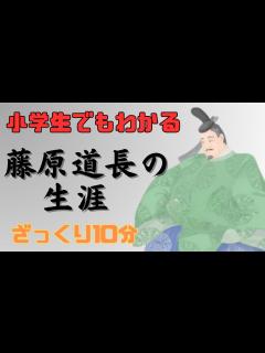 [画像][x]【小学生でもわかる】藤原道長はどんな人で何をした人なのか？生涯をわかりやすく解説！娘を次々と天皇へ嫁がせ権力者へ…兄やライバル、紫式部との関係 ... 余白なし