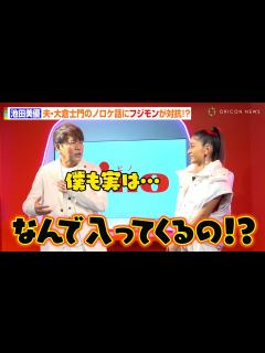 [画像][x]池田美優、夫・大倉士門とのノロケエピソードに藤本敏史が猛反撃！？息ぴったりのかけ合いに会場爆笑「旦那の話にはいつも入ってくる！（笑）」 『ピノ ... 余白なし